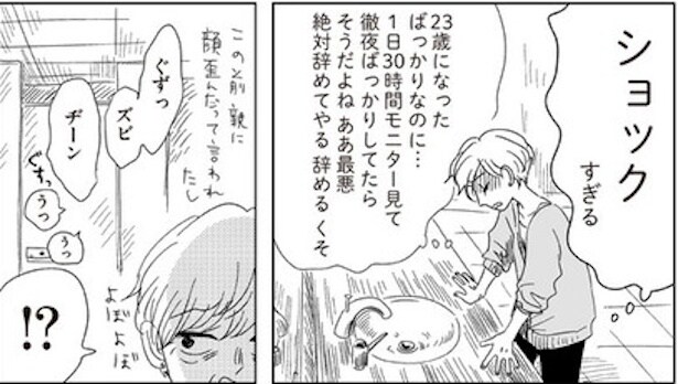 ボロボロの自分って全然かわいくない(36)