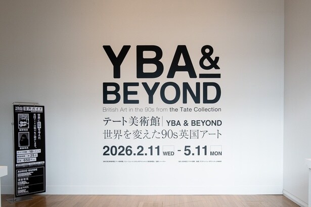 「テート美術館 — YBA & BEYOND 世界を変えた90s英国アート」フランシス・ベーコン、ダミアン・ハースト、ジュリアン・オピー…90年代英国美術の軌跡をたどる展覧会が六本木・国立新美術館で開催中