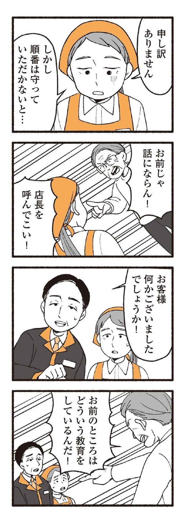 『わたしの親が老害なんて』02