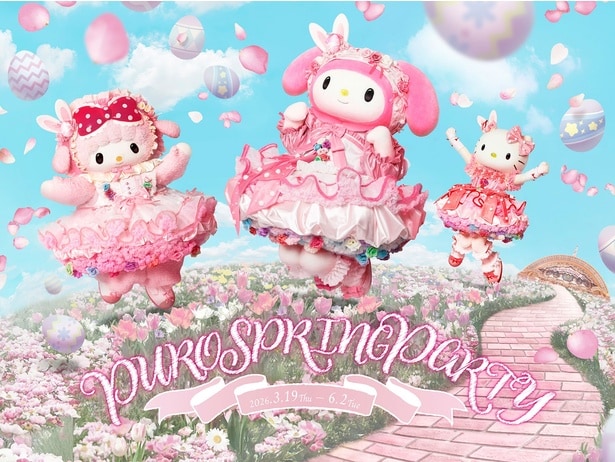 うさぎ姿がかわいすぎる！サンリオピューロランドで「PUROSPRINGPARTY」が開催中、「エスターバニー」とのスペシャルコラボも