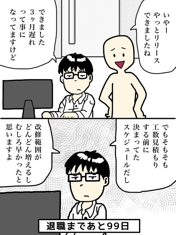「週に1回会社に行って、他の日は休み」娘の友達の父親は、一体なんの仕事をしているのか…？／100日後に退職した47歳