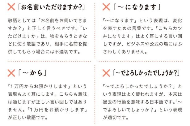 実はNG!アルバイト言葉の一例