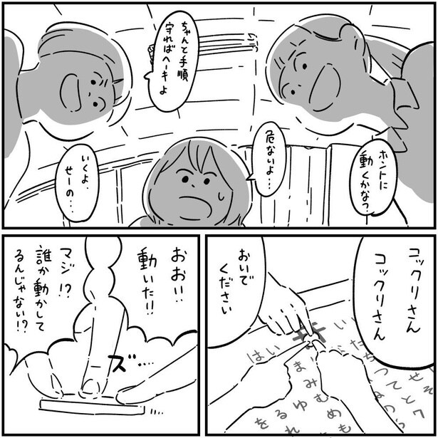 こっくりさん3