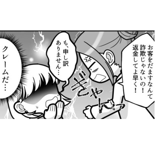 縮んだから返金しろ！