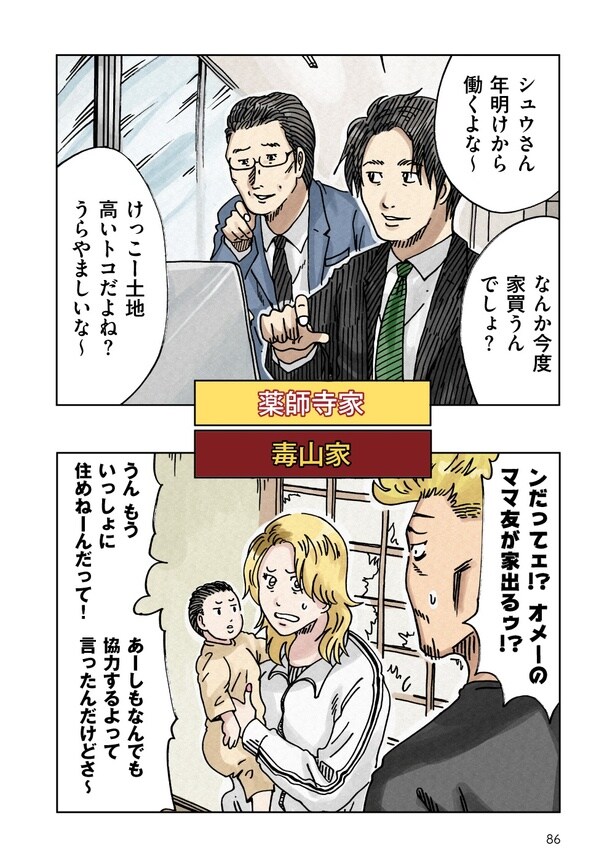 「どちらかの家庭が崩壊する漫画」76
