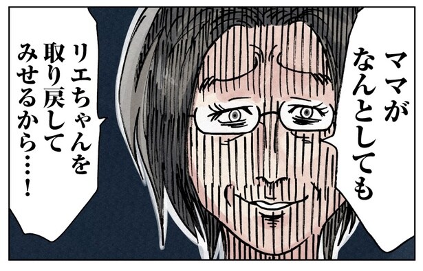 義母は「なんとしても」孫を取り戻すと息巻くが、ユイは義母から逃げ切れるのだろうか？「どちらかの家庭が崩壊する漫画」より