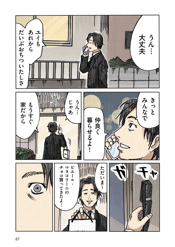 「どちらかの家庭が崩壊する漫画」77