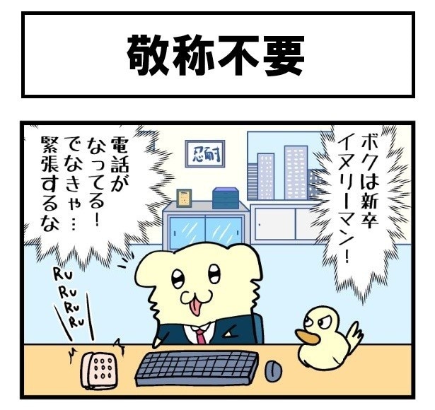 電話業務に緊張！