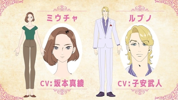 『ONE PIECE HEROINES』靴職人のミウチャ(CV:坂本真綾)と靴デザイナーのルブノ(CV:子安武人)の設定画
