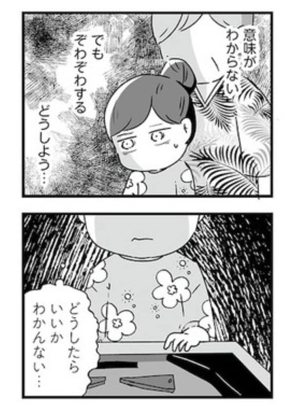 スカートの呪いが解けるまで【第2話】33