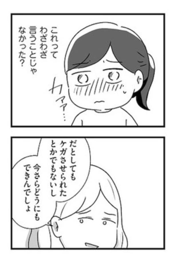 スカートの呪いが解けるまで【第2話】46