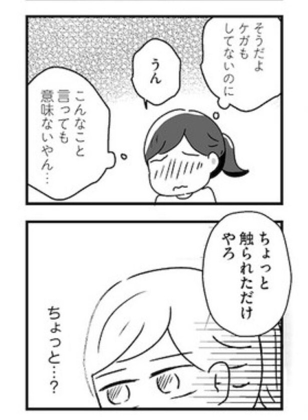 スカートの呪いが解けるまで【第2話】47