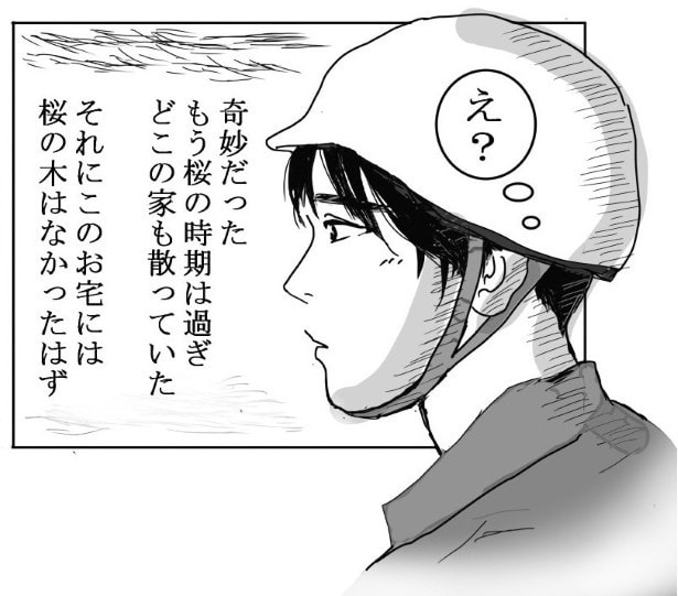 不可解に思った配達員は住人の後ろに回り、彼が見ている方向をのぞき込んでみると…?