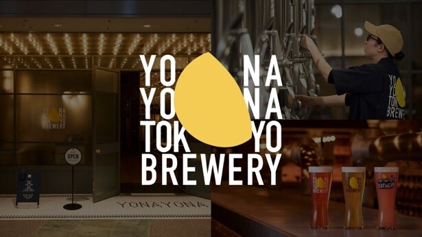 日本最大の駅直結クラフトビール醸造所併設型レストラン「YONA YONA TOKYO BREWERY」開業!醸造所ツアーやオリジナルグッズにも注目