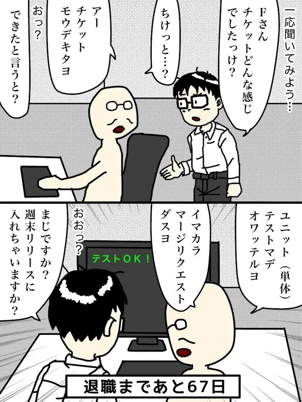 「100日後に退職する47歳」33日目