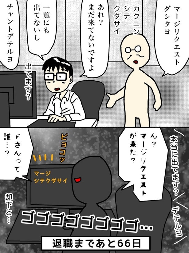 「100日後に退職する47歳」34日目