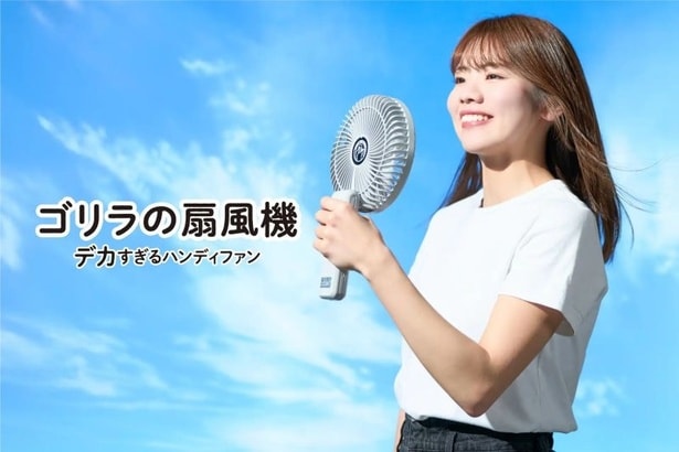 大風量かつ静音性を兼ね備えたゴリラ仕様のハンディファン。パッケージには「※ゴリラの顔の⼤きさは、成人男性のおよそ 2.2倍らしい…(笑)」と書かれている
