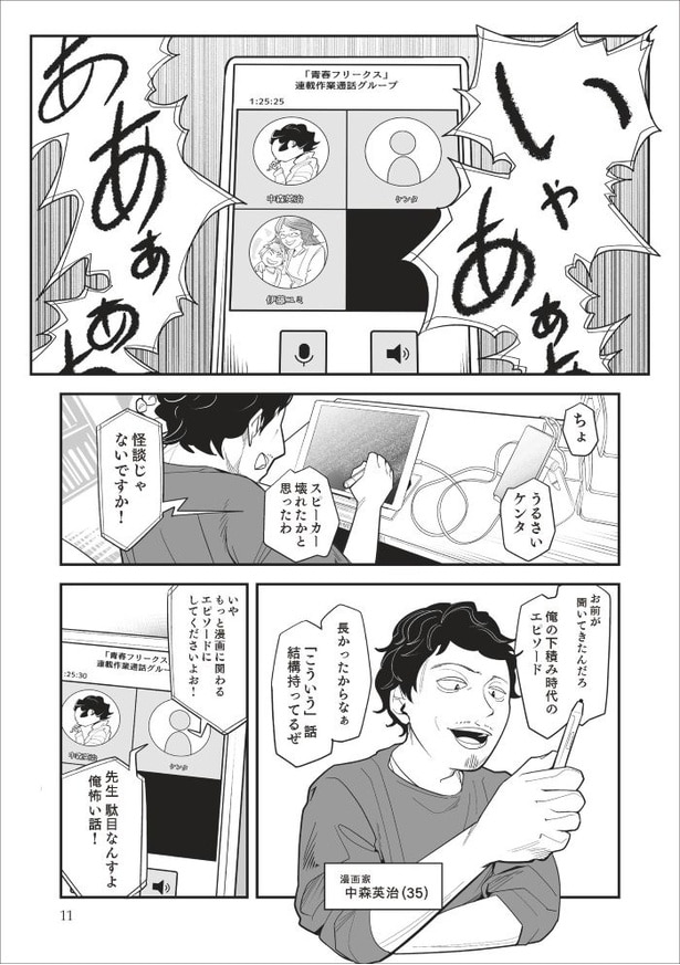 「無惨百物語～ある漫画家が見た怪異～」第一話_009