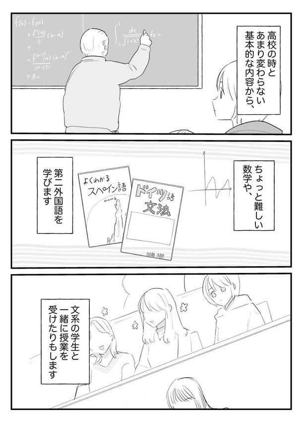 理系大学生の4年間02
