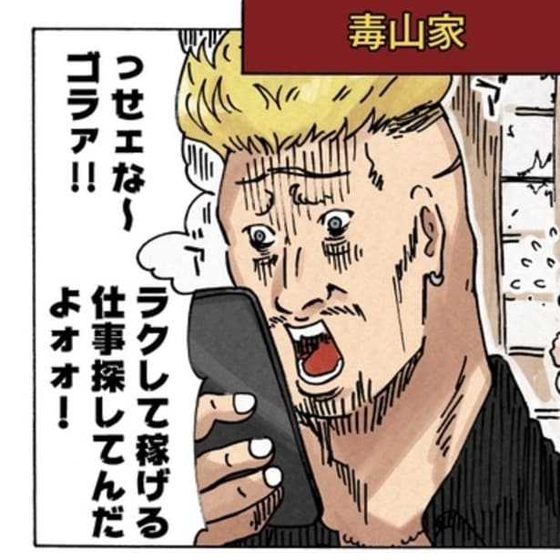 「俺の金だ、うるせー!」怒鳴る男は“ダメ夫”?まさかの家族思い?対照的な2夫婦による“壊れる家庭”の分岐点【作者に聞く】
