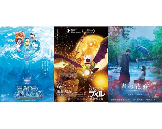 【最新映画ランキング】ドラえもんV5で30億突破!永瀬廉『鬼の花嫁』&『プペル』続編が初登場、『鬼滅の刃』は史上2作目の興収400億到達
