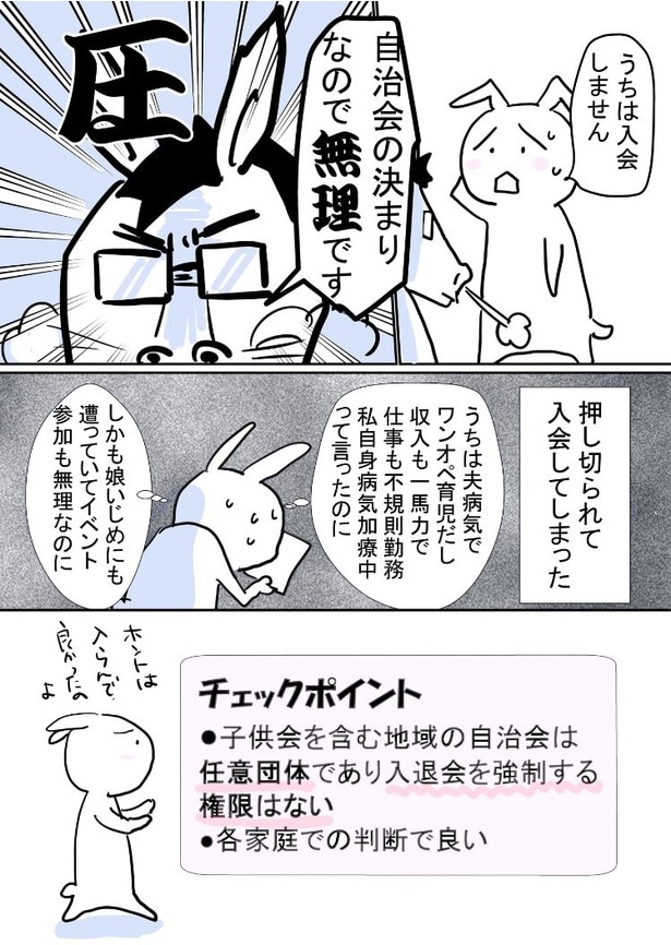 ウサギさんは子供会を辞めたい 2