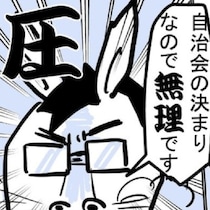 時代遅れ？子ども会「強制加入」はおかしい！退会届を受理せず集団で圧力をかける子ども会役員との攻防【作者に聞く】