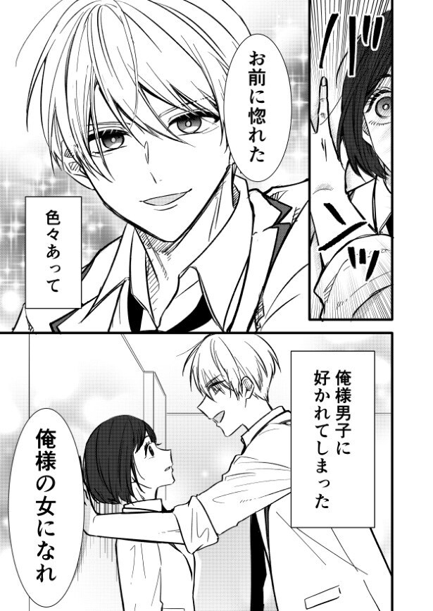 イケメンだが残念な俺様男子