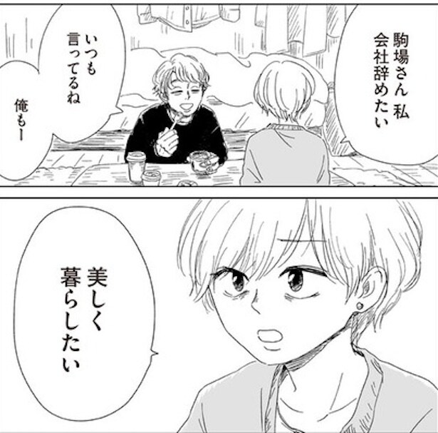 ボロボロの自分って全然かわいくない(46)
