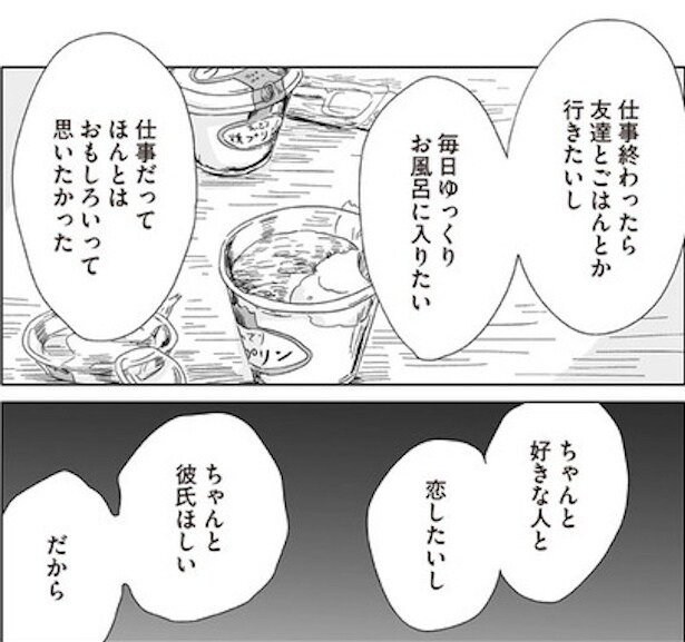 ボロボロの自分って全然かわいくない(48)