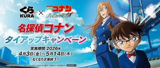 くら寿司で劇場版『名探偵コナン ハイウェイの堕天使』コラボキャンペーンがスタート