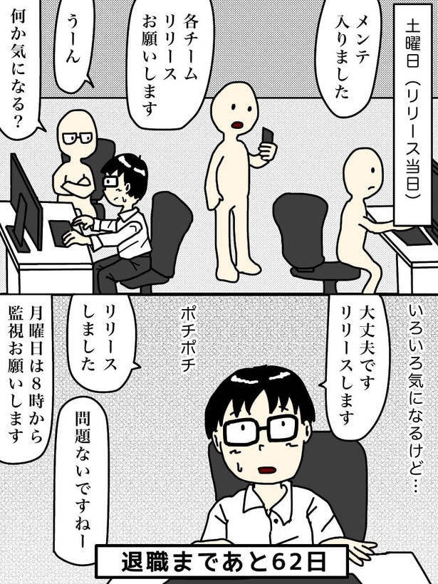 「100日後に退職する47歳」38日目