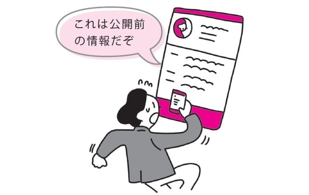 会社に関わる情報を公に投稿する際は、必ず上司に確認を！DMなどの非公開メッセージでも、万が一があることを心に留めておこう