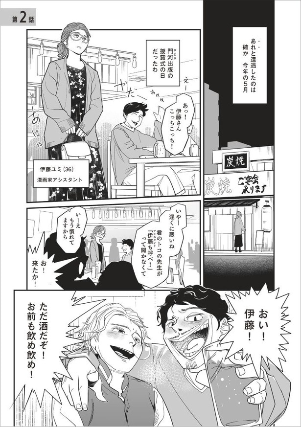 「無惨百物語～ある漫画家が見た怪異～」第二話_011