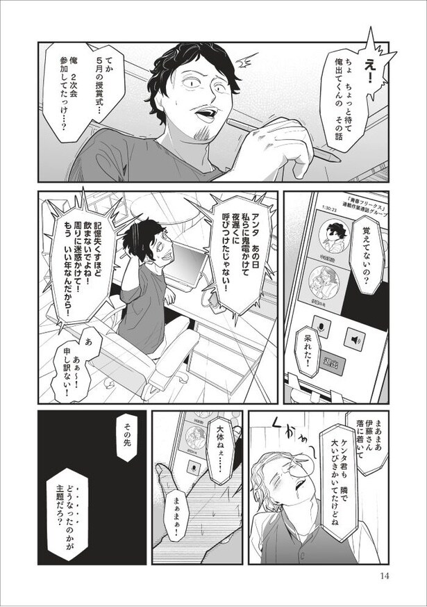 「無惨百物語～ある漫画家が見た怪異～」第二話_012