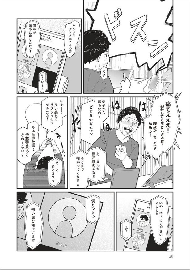 「無惨百物語～ある漫画家が見た怪異～」第二話_018