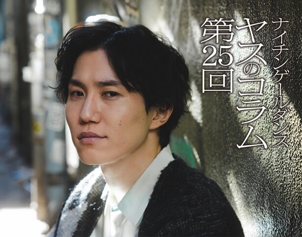 「ヤスのコラム」第25回