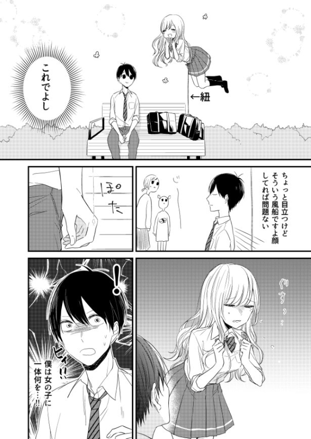 浮田さんは浮いている_P07