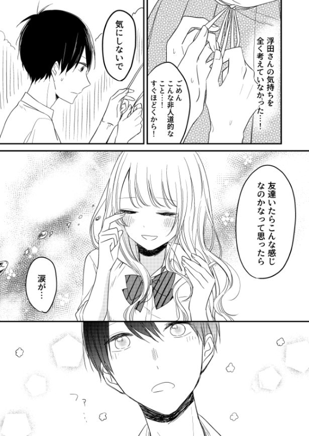 浮田さんは浮いている_P08
