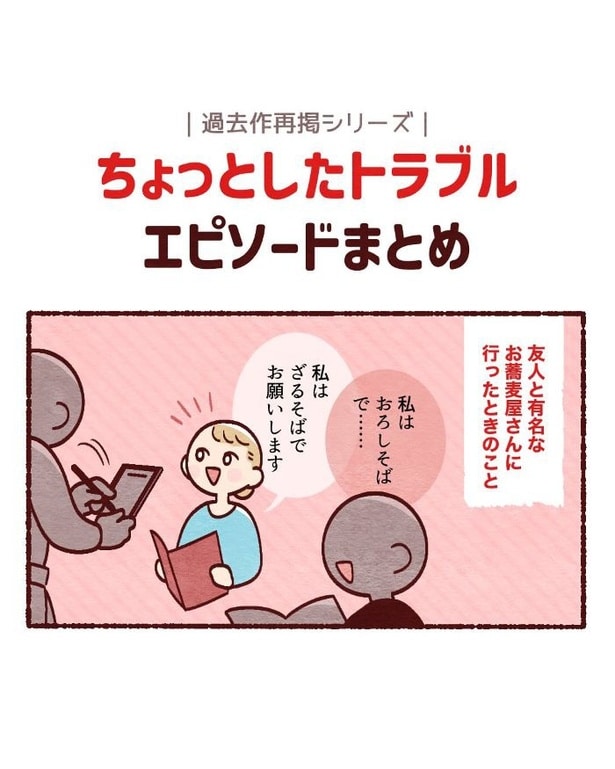 【漫画】体験したトラブルエピソード