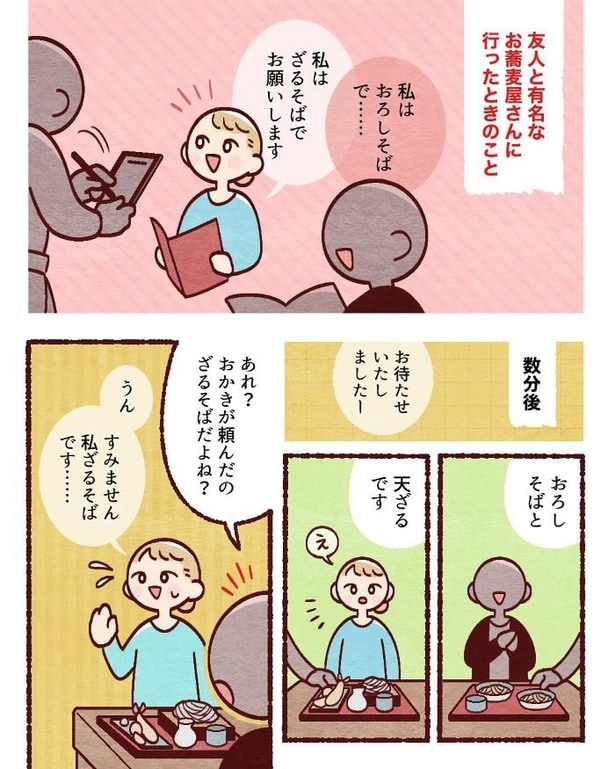 【ちょっとしたトラブルエピソードまとめ】02