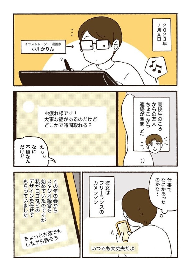 【漫画】「日日是好日-39歳フリーランスカメラマン乳がんになる-」読む