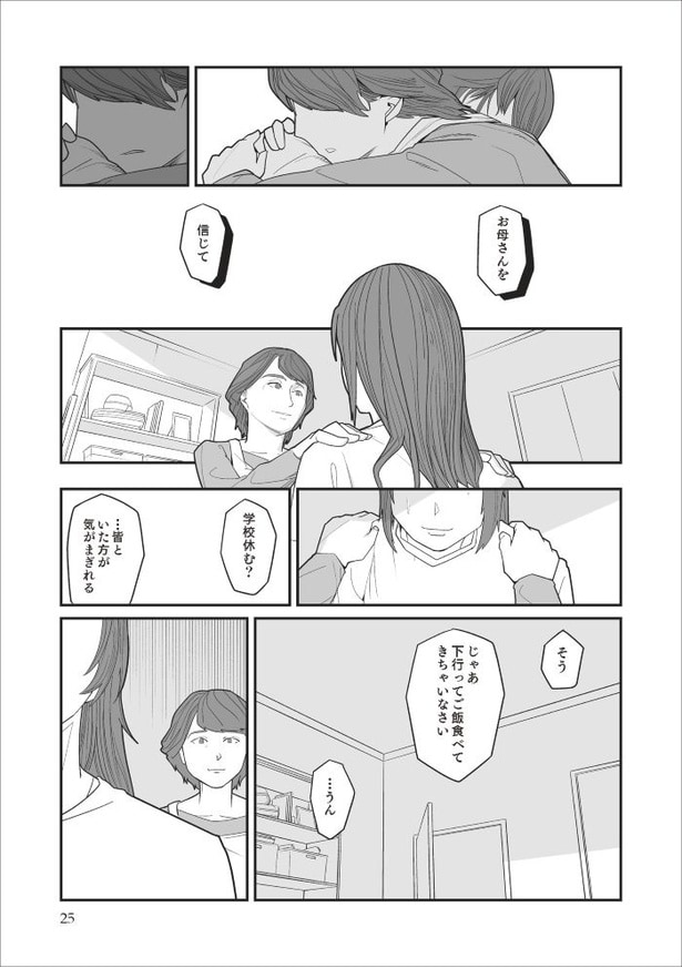 「無惨百物語～ある漫画家が見た怪異～」第三話_023
