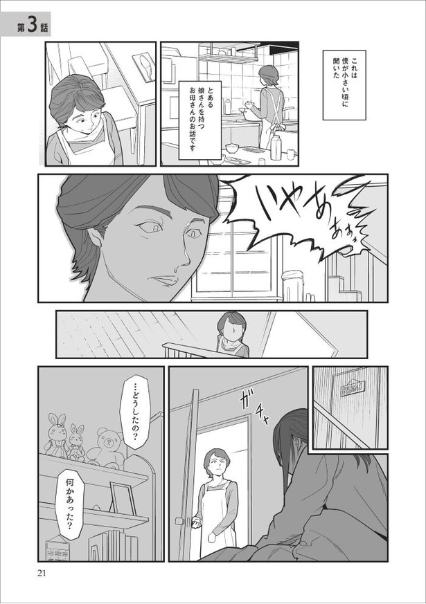 「無惨百物語～ある漫画家が見た怪異～」第三話_019