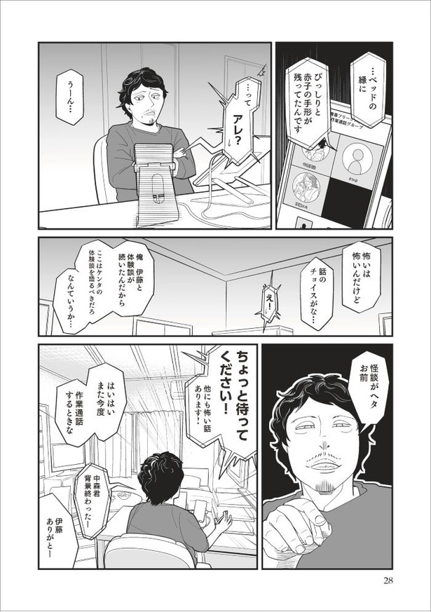 「無惨百物語～ある漫画家が見た怪異～」第三話_026