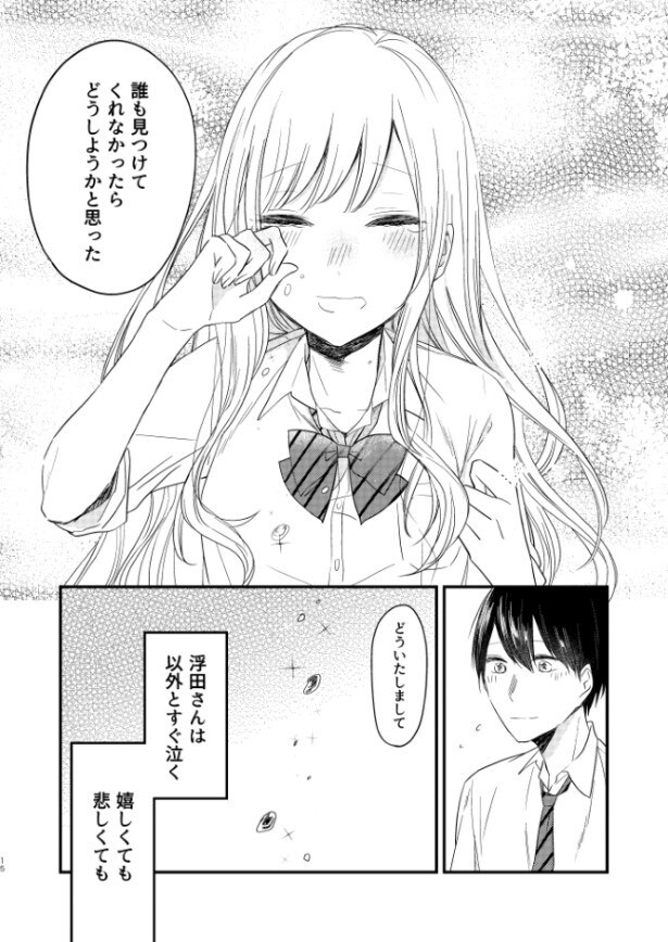 浮田さんは浮いている_P15