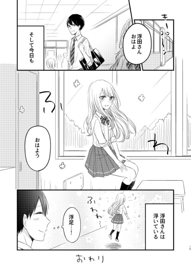 浮田さんは浮いている_P16