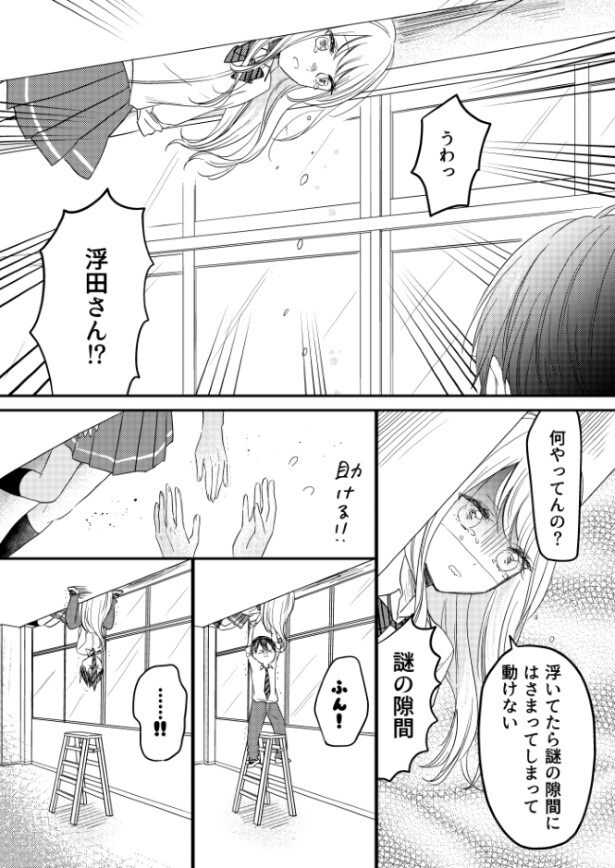 浮田さんは浮いている_P11