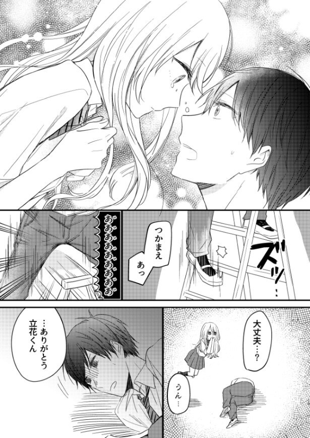 浮田さんは浮いている_P14
