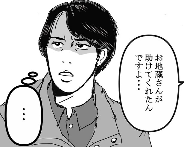 不思議な事象を「お地蔵様が助けてくれた」と言い張る郵便局員
